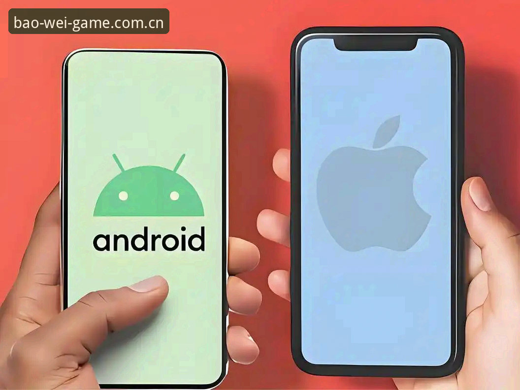 苹果版vs安卓版：宝威体育APP手机版选择指南，资深用户带你避开新手坑